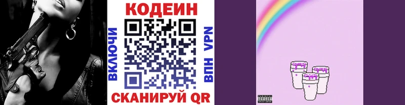 Кодеин Purple Drank  Красноармейск 